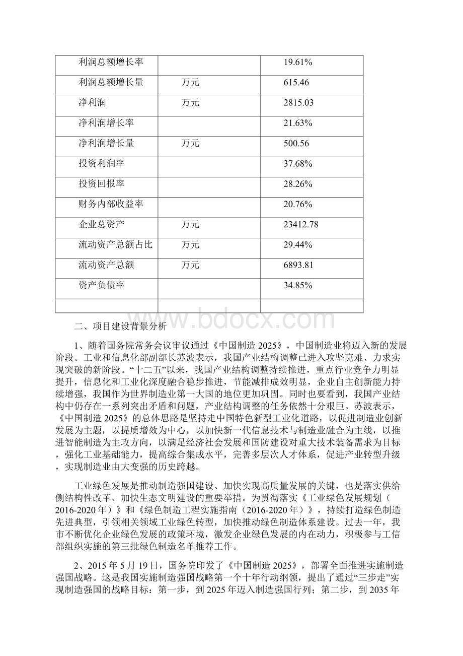 农机机械投资项目计划书Word文档格式.docx_第2页