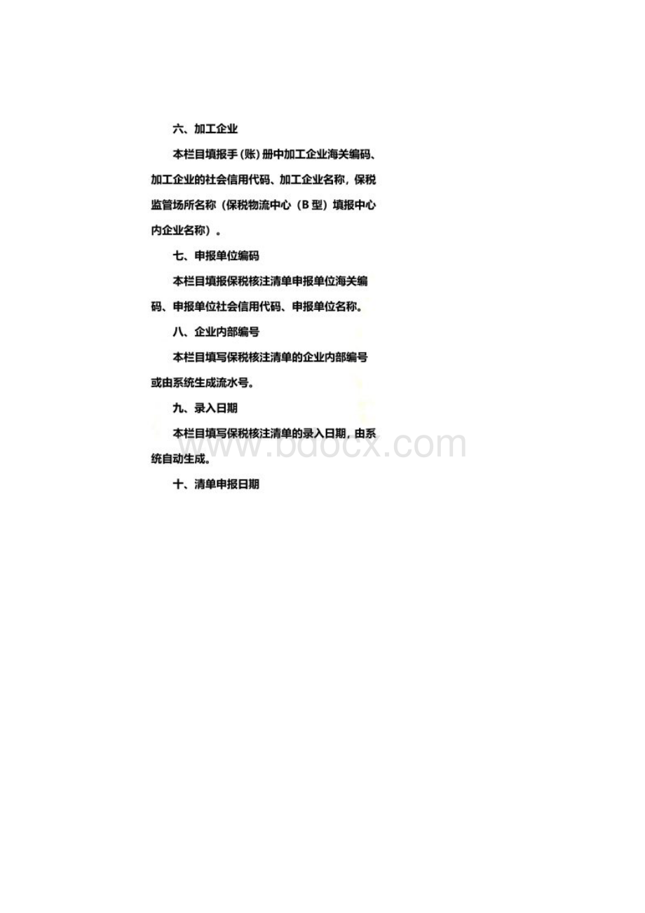 保税核注清单填制规范Word下载.docx_第2页