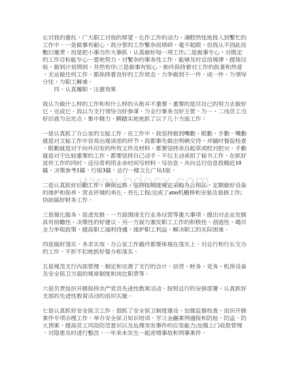 银行副行长述职述廉报告.docx_第2页