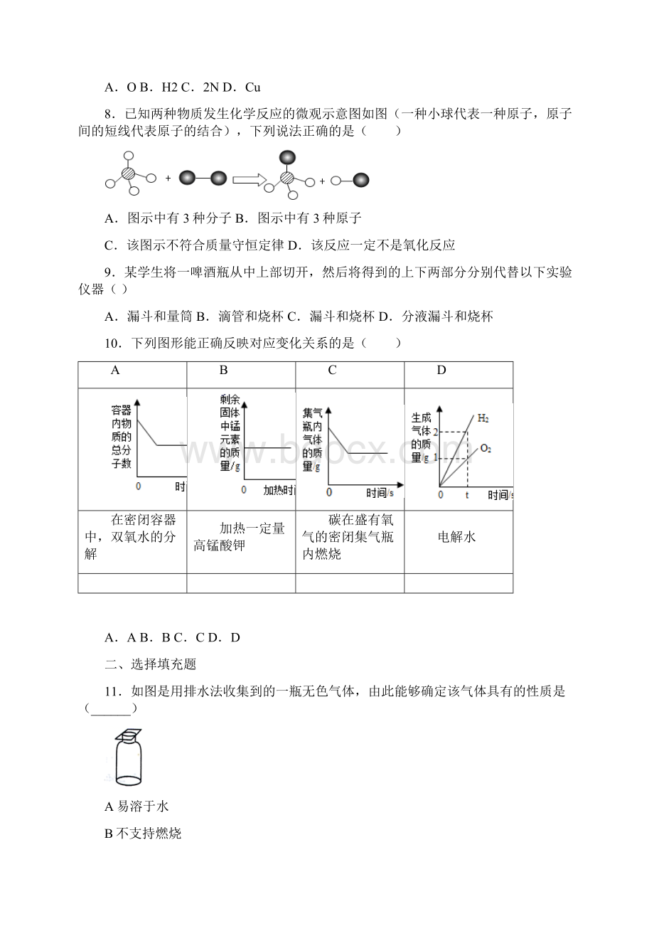 江西省抚州市临川区第一中学学年九年级上学期期中化学试题.docx_第2页