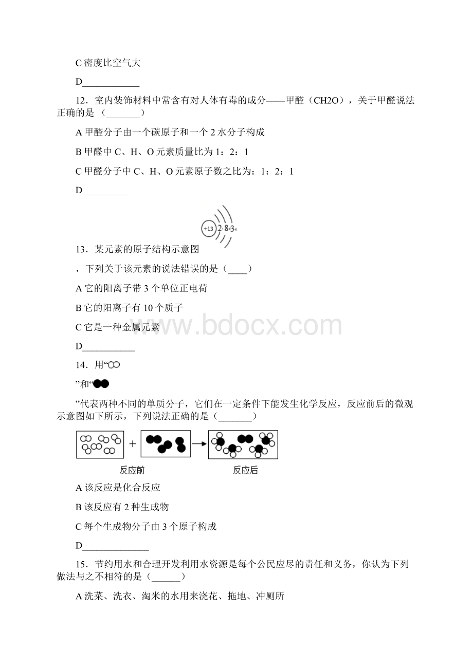 江西省抚州市临川区第一中学学年九年级上学期期中化学试题.docx_第3页