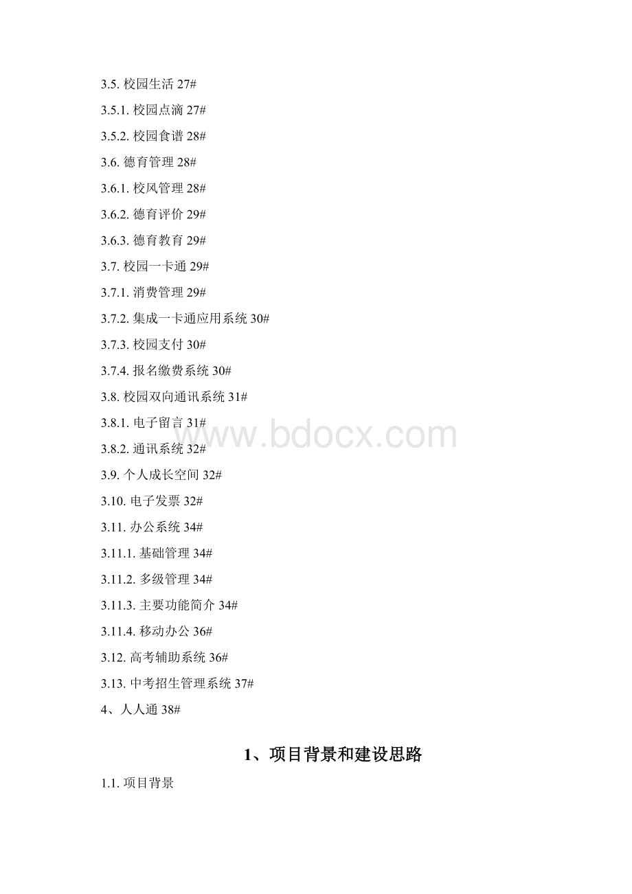 教育资源和教育管理公共服务平台建设方案Word文档格式.docx_第3页