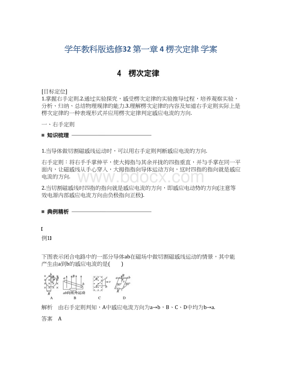 学年教科版选修32 第一章 4 楞次定律 学案.docx_第1页