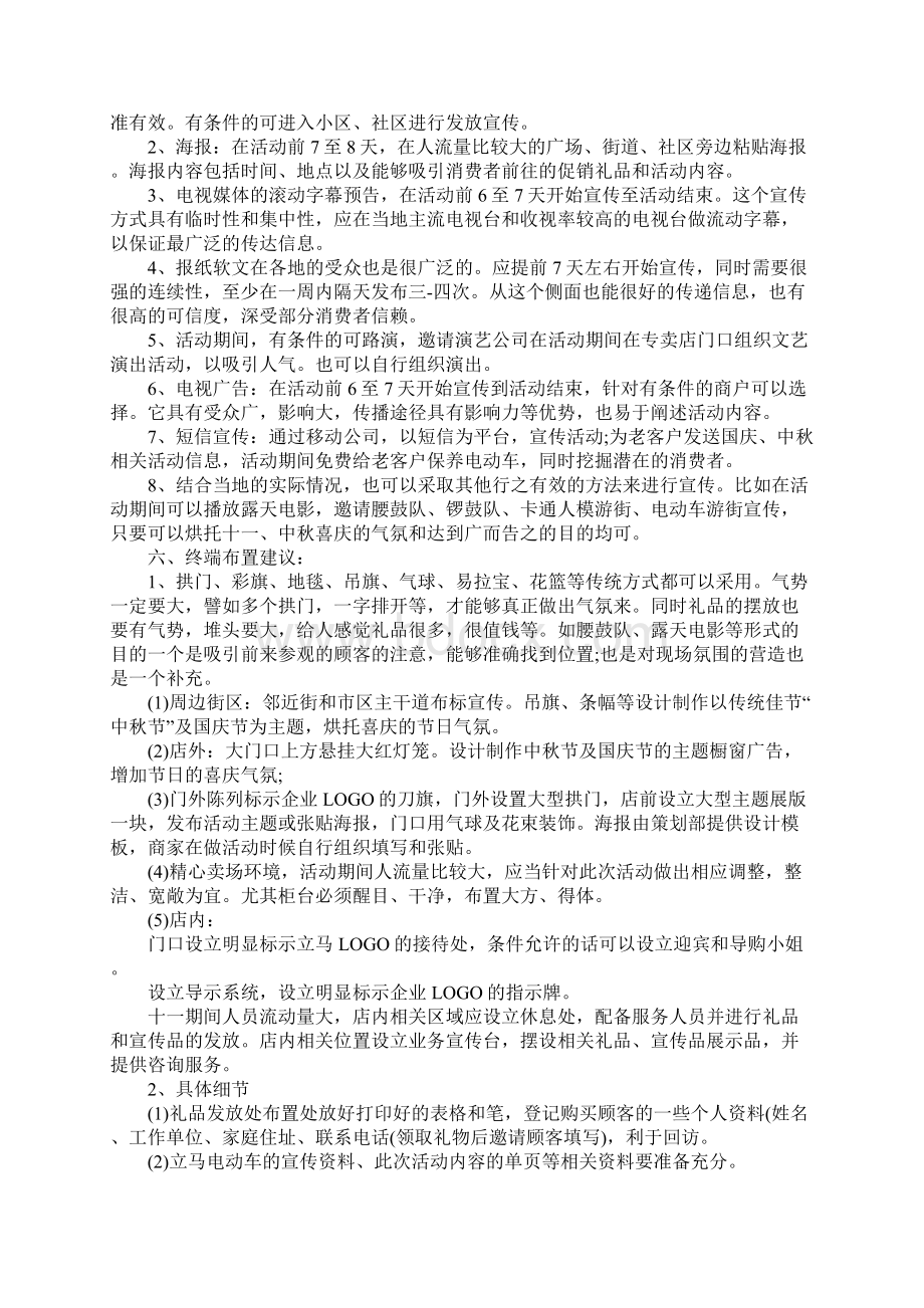 中秋国庆双节促销活动策划方案Word文件下载.docx_第3页