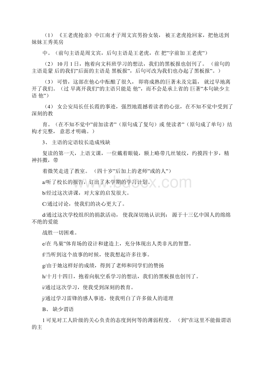 最新成分残缺的病句练习题2Word文档格式.docx_第2页