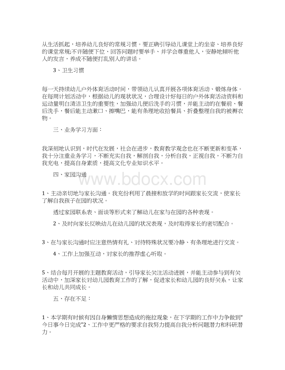 教师总结不足范文.docx_第2页