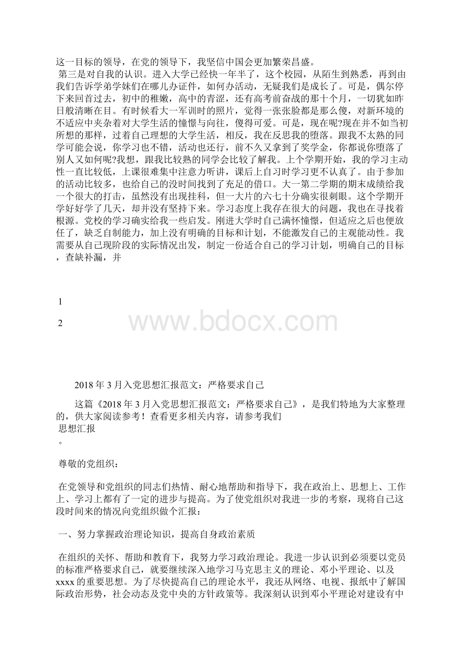 最新入党积极分子思想汇报党课培训心得思想汇报文档五篇.docx_第2页