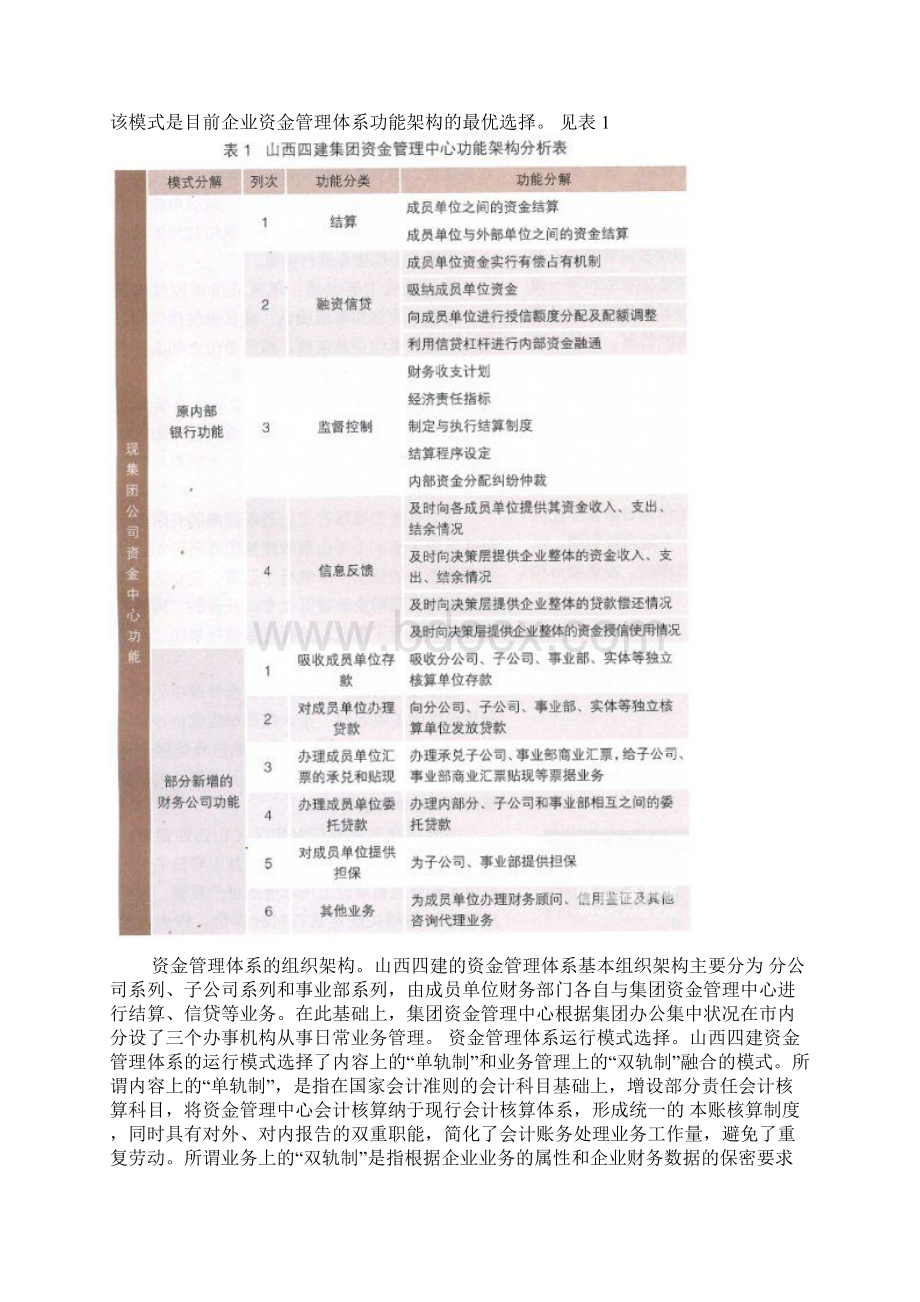 打造市场化资金池.docx_第2页