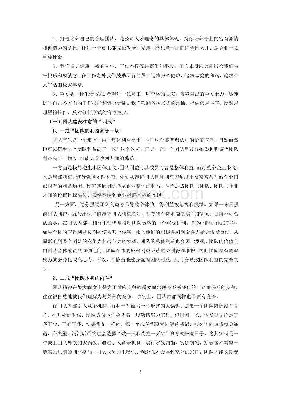 企业文化之团队建设.doc_第3页