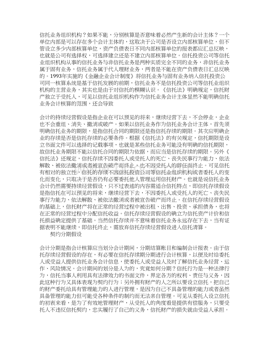 信托业务基本会计理论问题探索1Word下载.docx_第3页