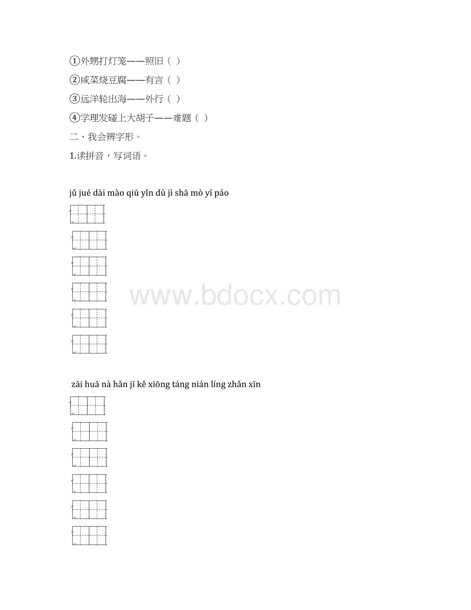 最新部编版语文五年级下册专题一 生字专项练习含答案.docx_第2页