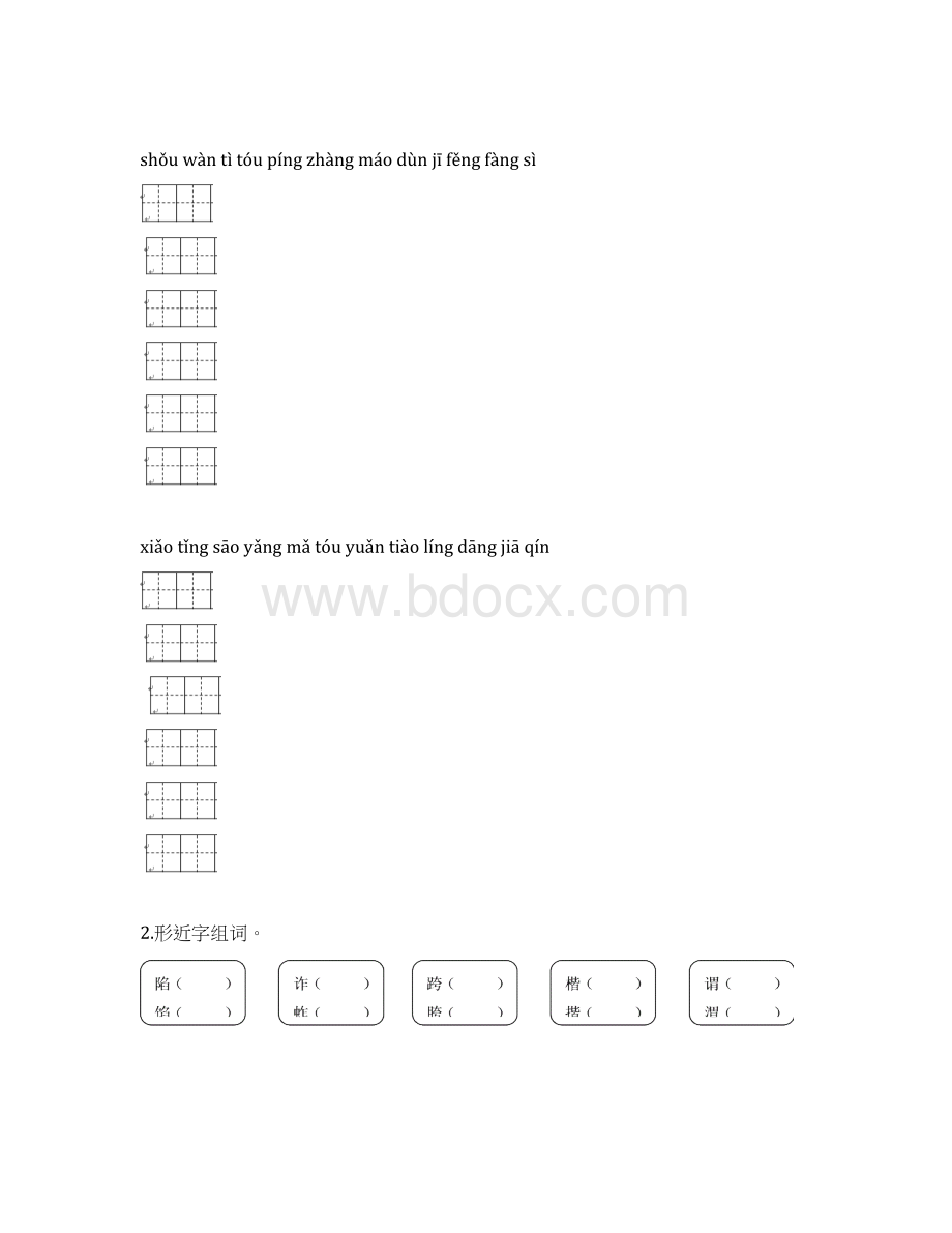 最新部编版语文五年级下册专题一 生字专项练习含答案.docx_第3页