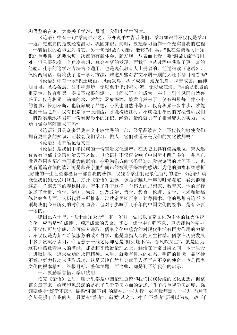 《论语》读书笔记优秀范文5篇Word文件下载.docx_第2页