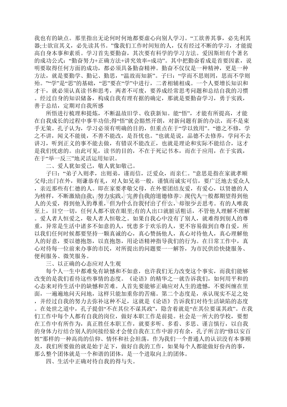 《论语》读书笔记优秀范文5篇.docx_第3页