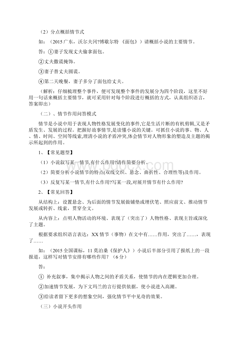 高考备考资料精编高考小说阅读专题教案1.docx_第3页