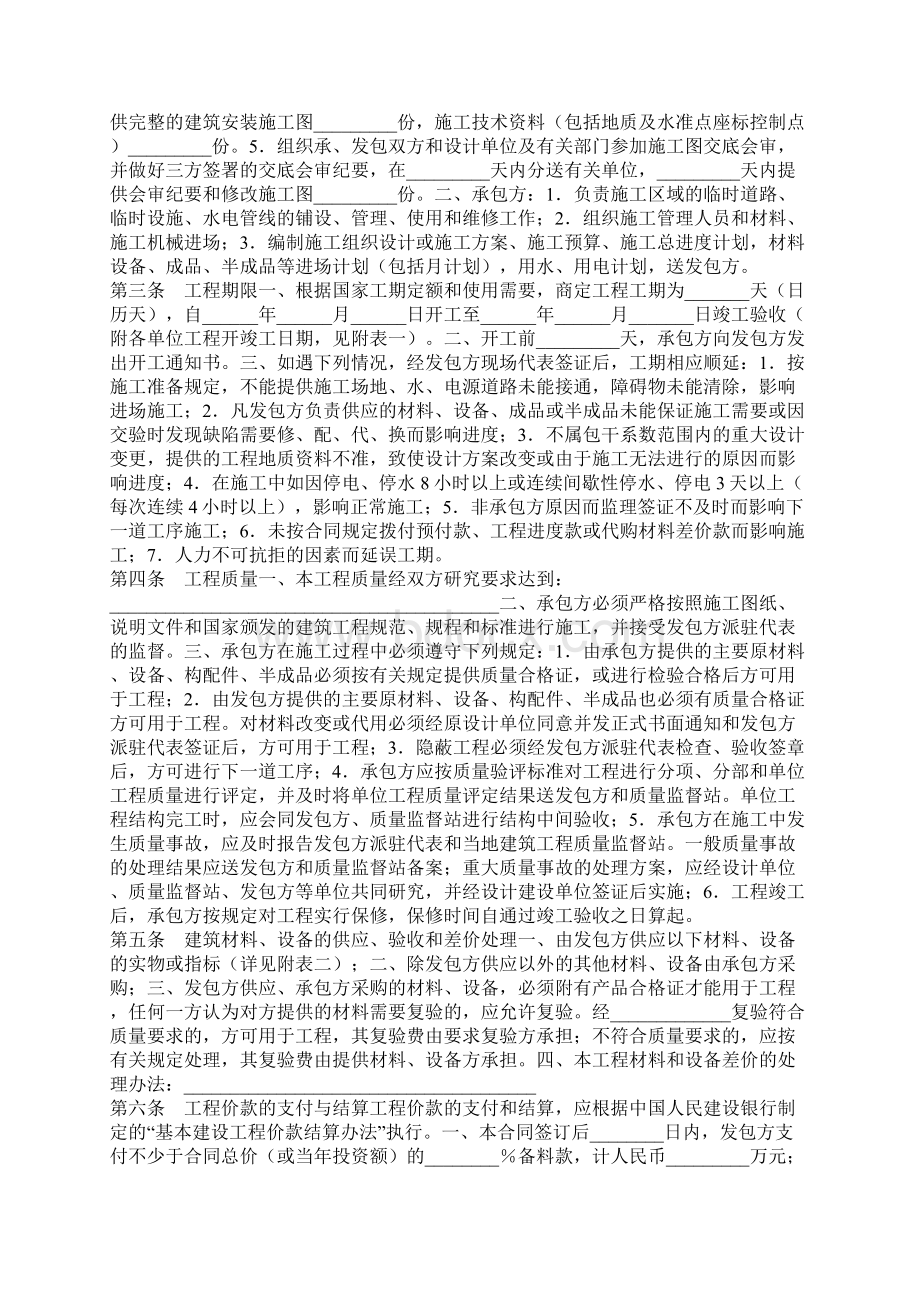 建筑安装工程承包合同最新版.docx_第2页