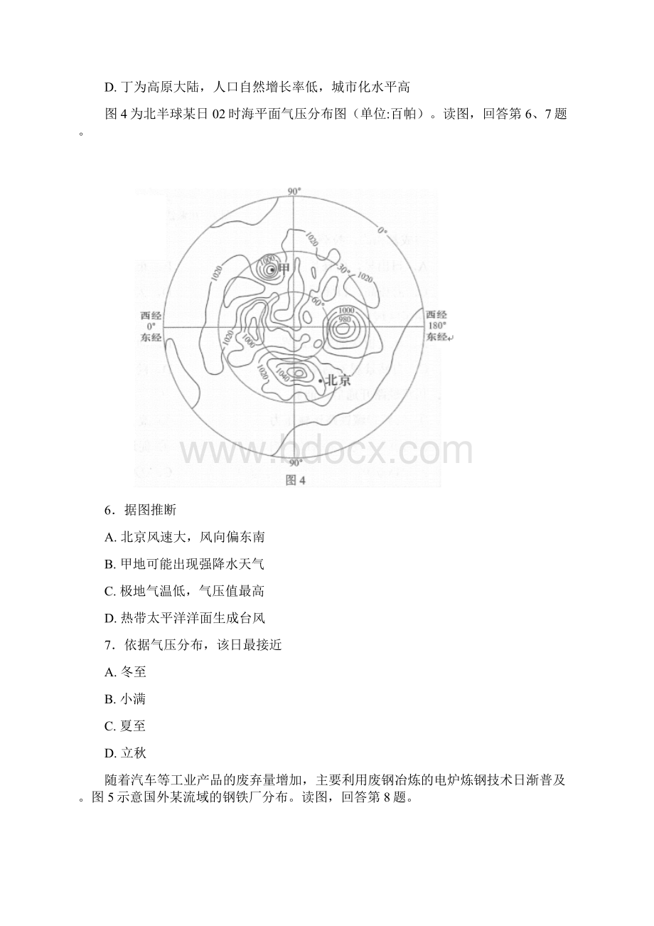 高三文综试题独家版文档格式.docx_第3页