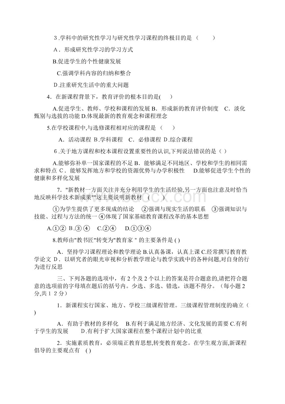 教育公共基础知识试题及复习资料Word下载.docx_第2页