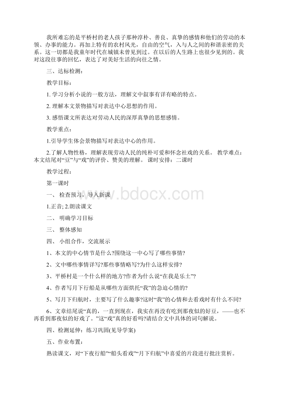 人教版初中社戏教案3篇Word文档下载推荐.docx_第3页