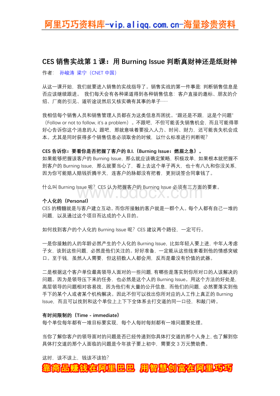 CES销售实战课程Word格式文档下载.doc