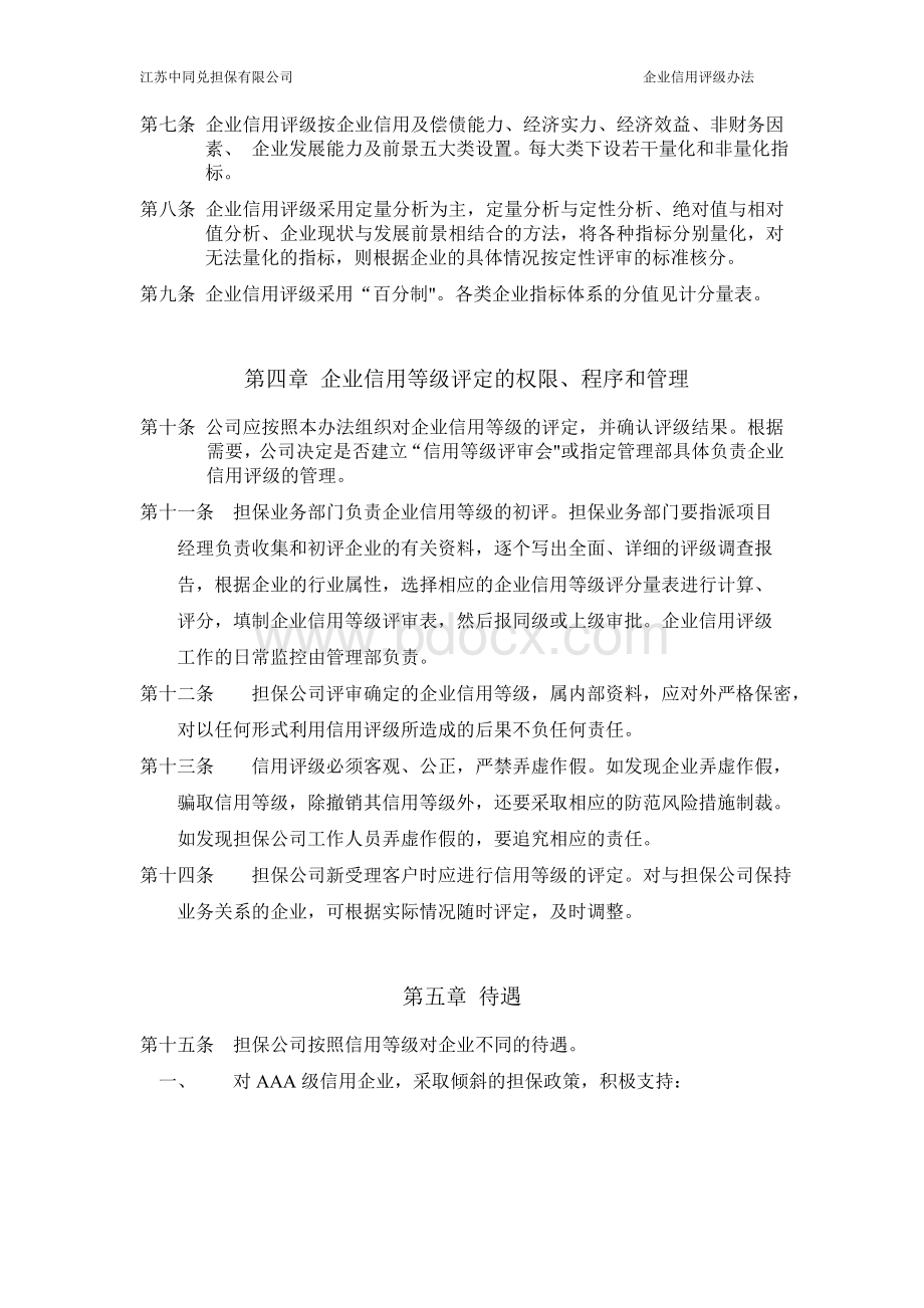 企业信用评级方法.doc_第2页