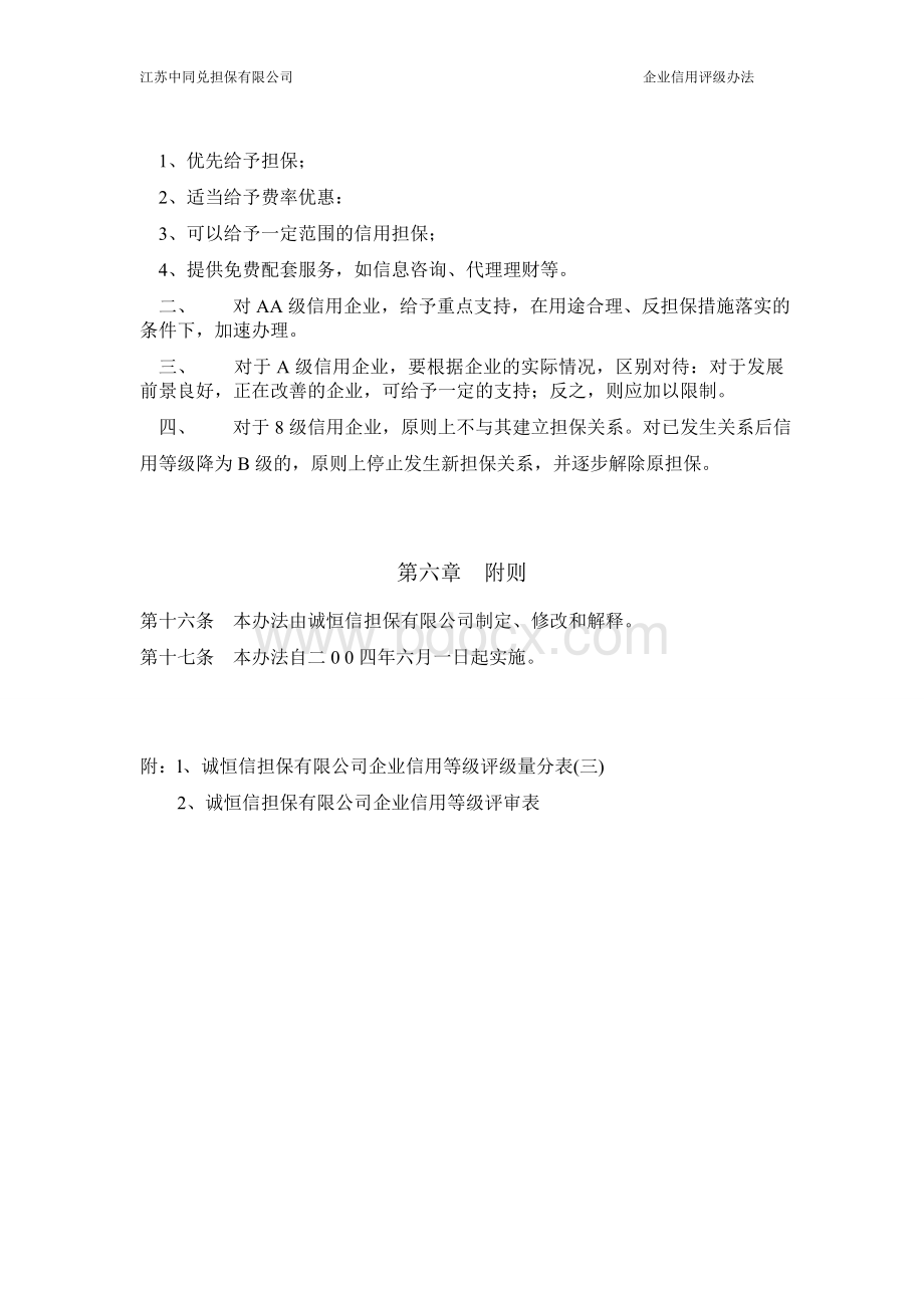 企业信用评级方法.doc_第3页