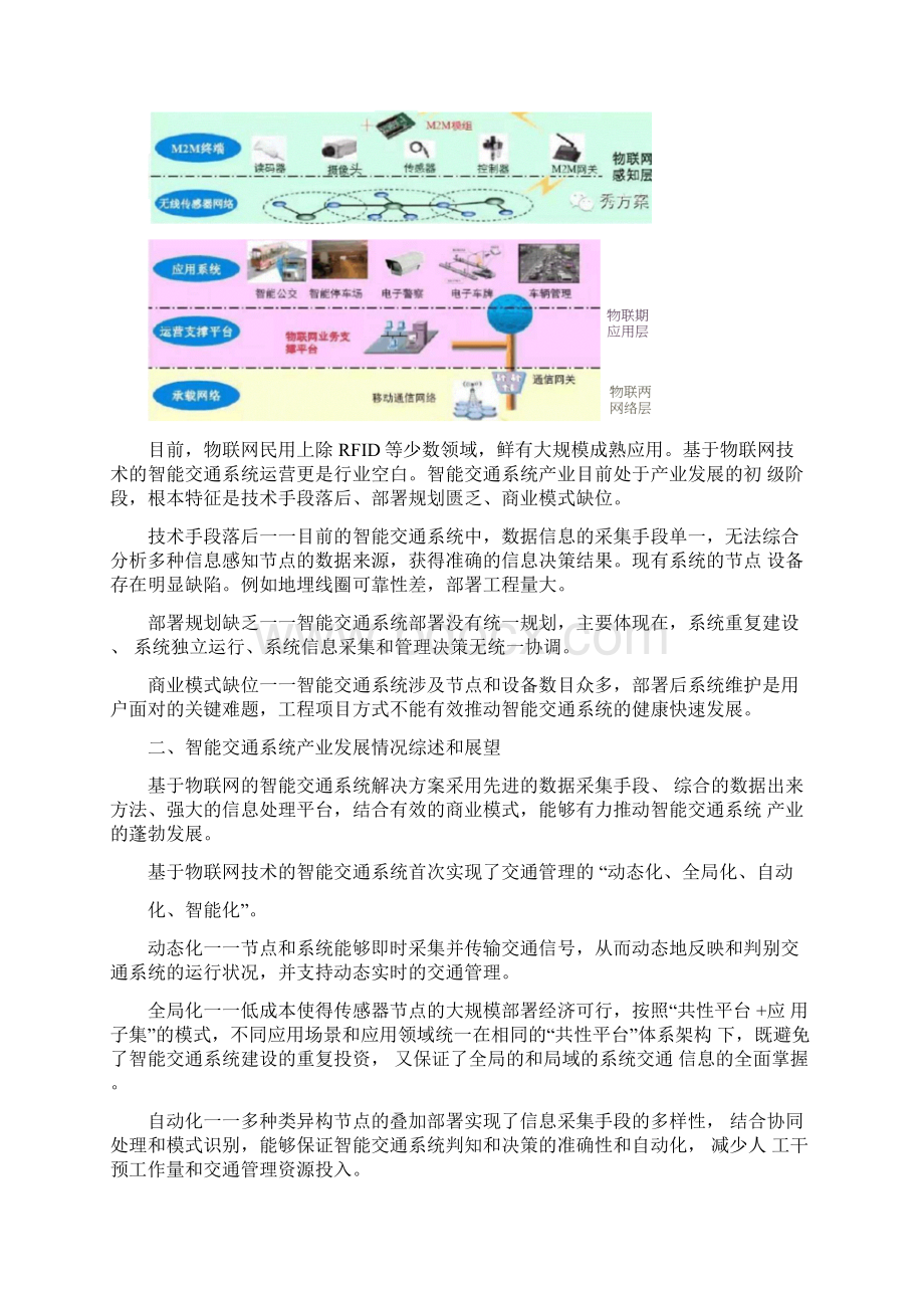 智能交通完整应用解决方案Word格式.docx_第2页