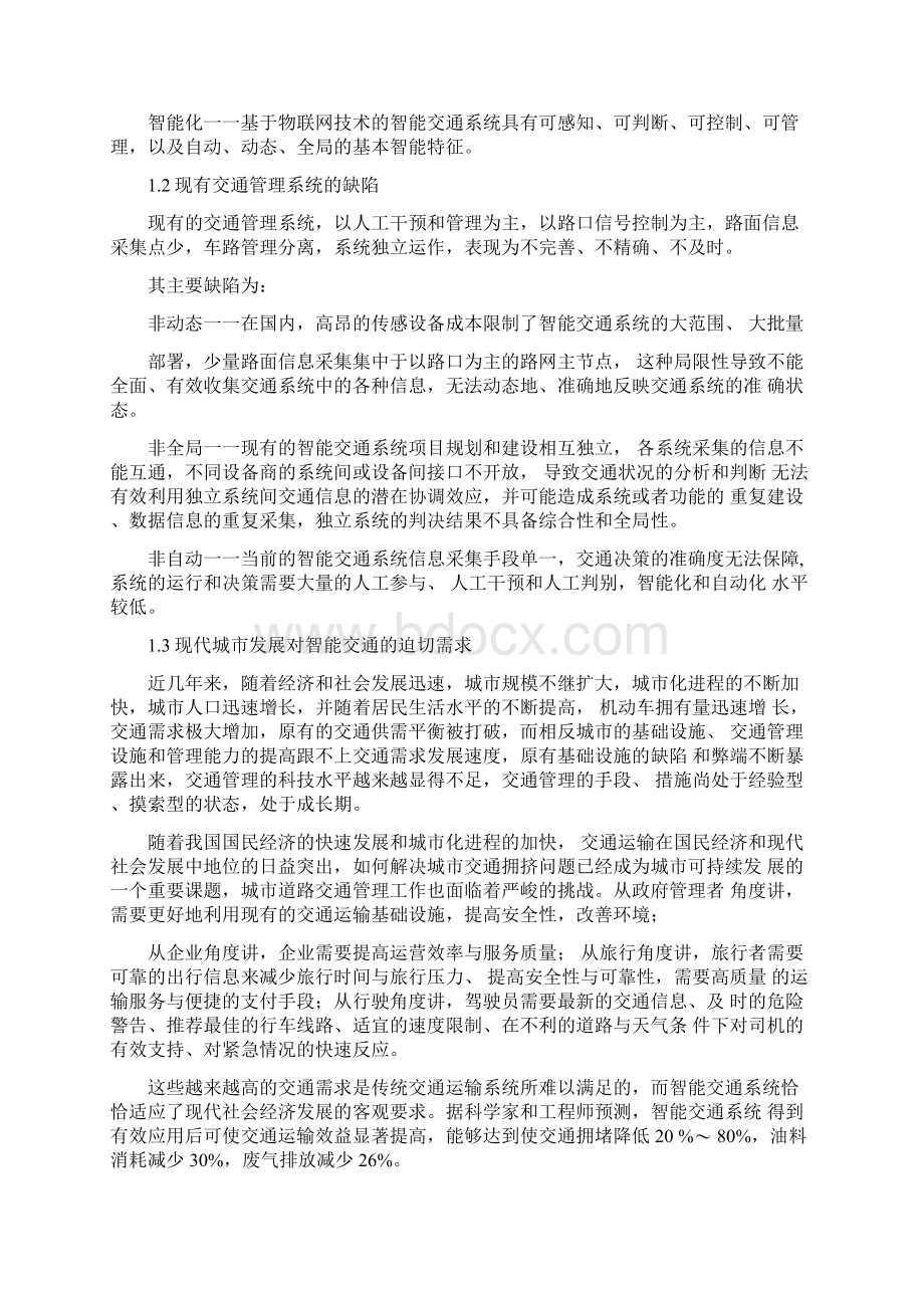 智能交通完整应用解决方案Word格式.docx_第3页