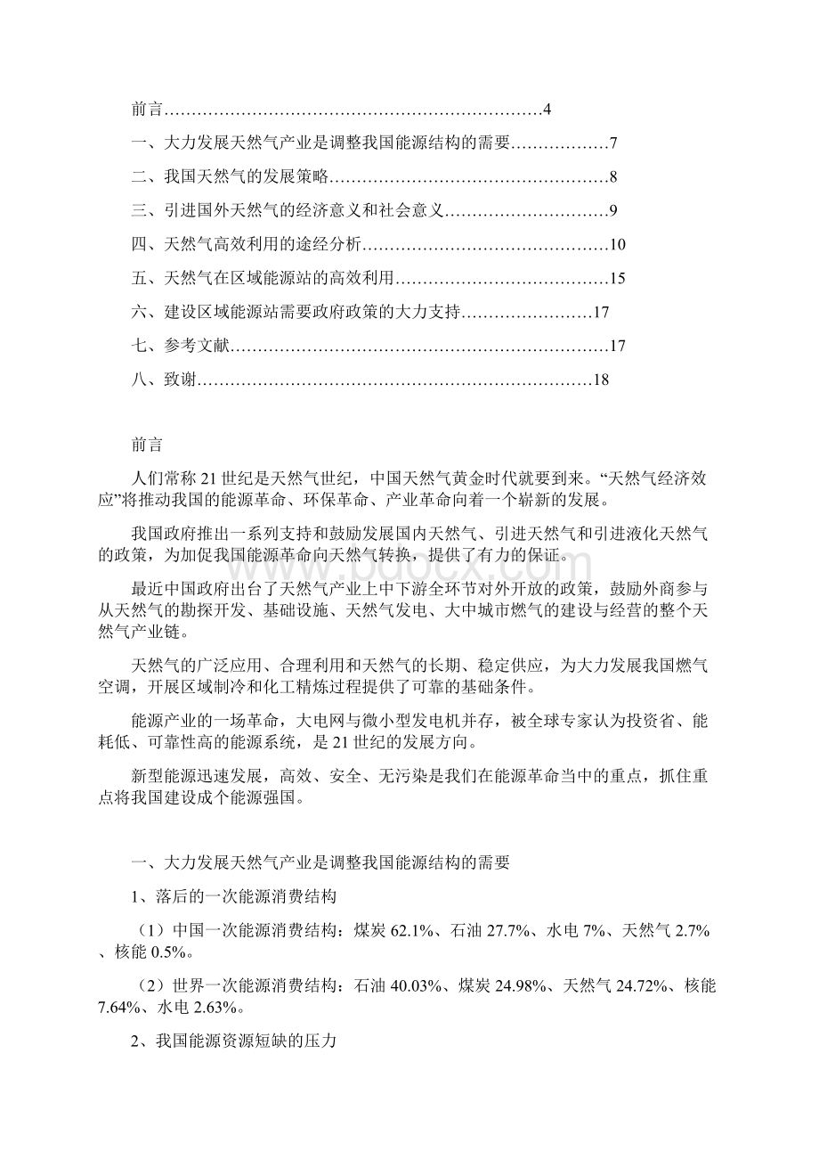 浅析天然气的高效利用Word格式.docx_第2页