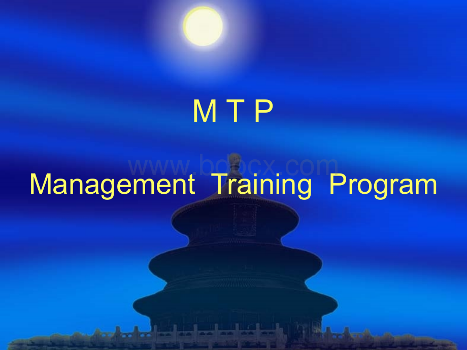 MTP培训教材PPT资料.ppt_第1页