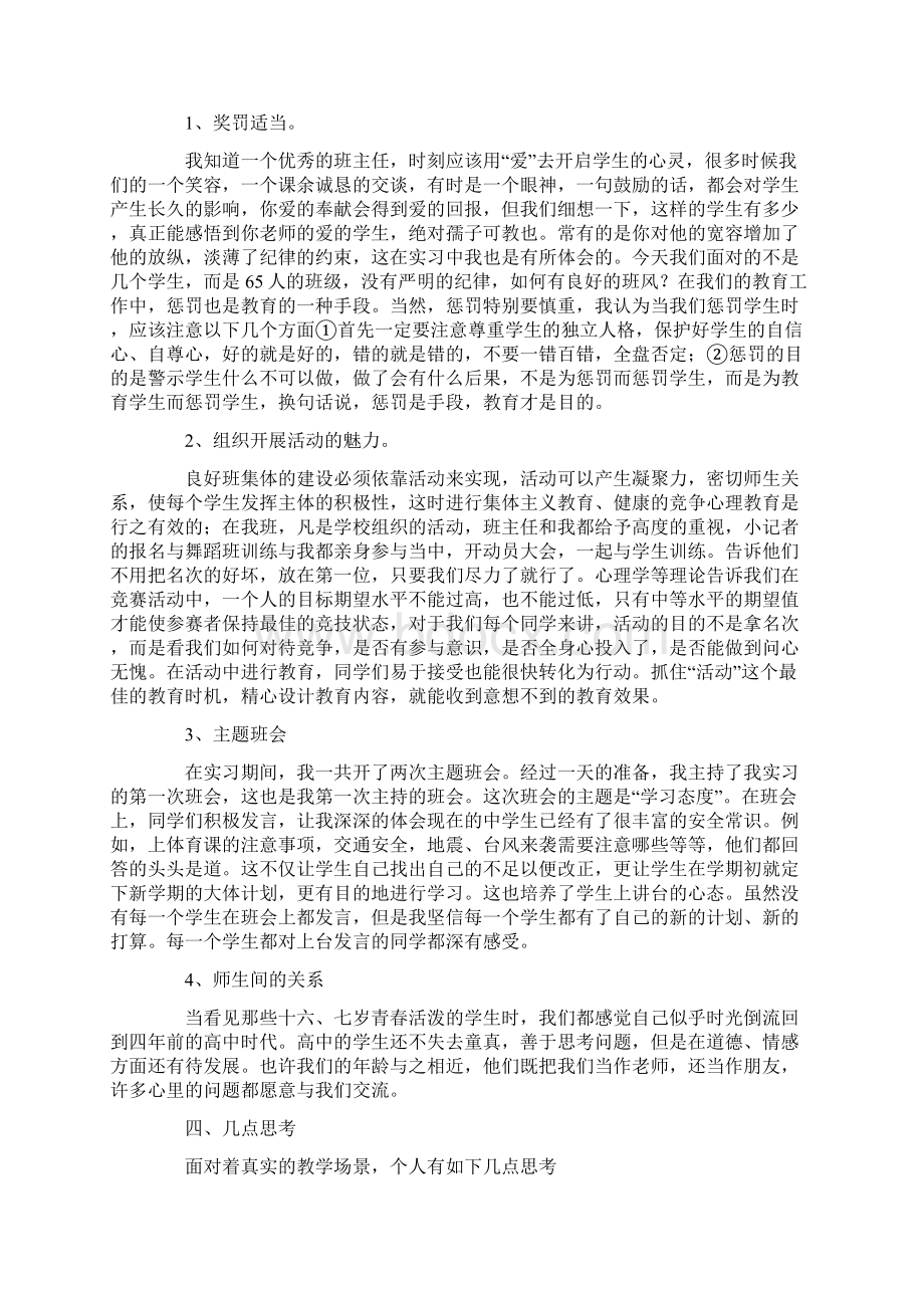 大四师范生实习总结.docx_第3页