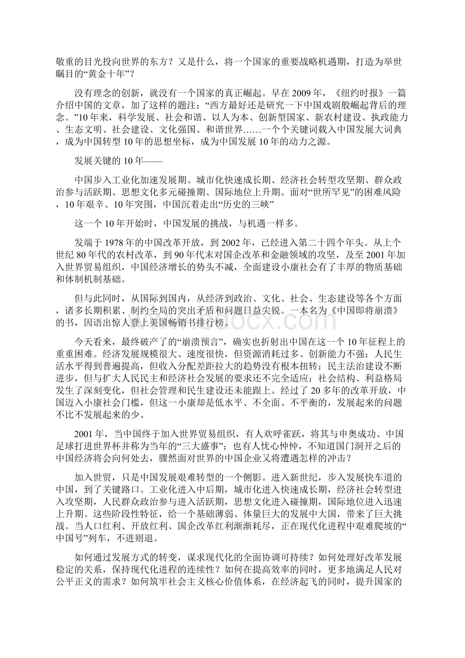 人民日报转型十年中国理念1Word文档格式.docx_第2页