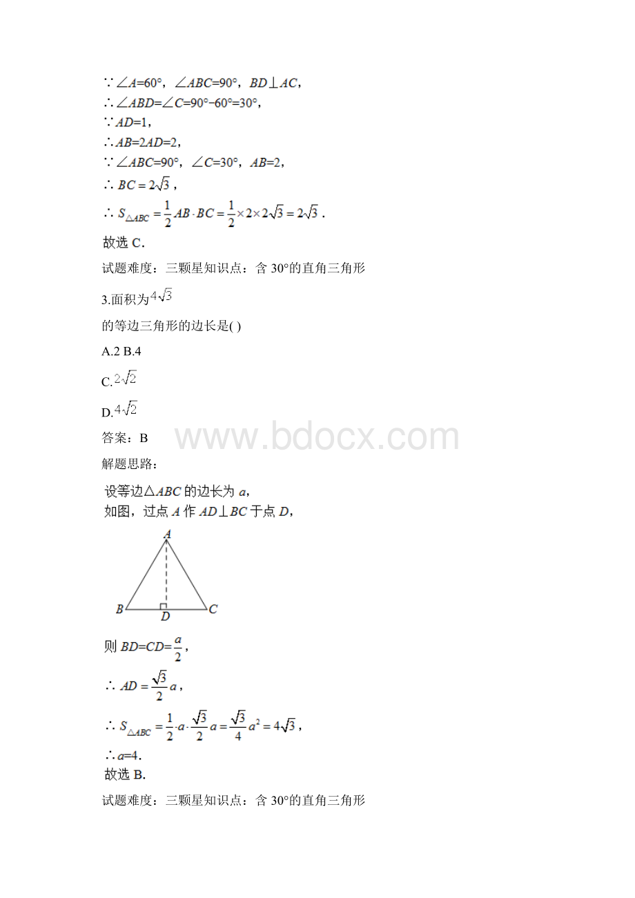 八年级数学特殊角的用法和等面积法人教版含答案Word下载.docx_第3页