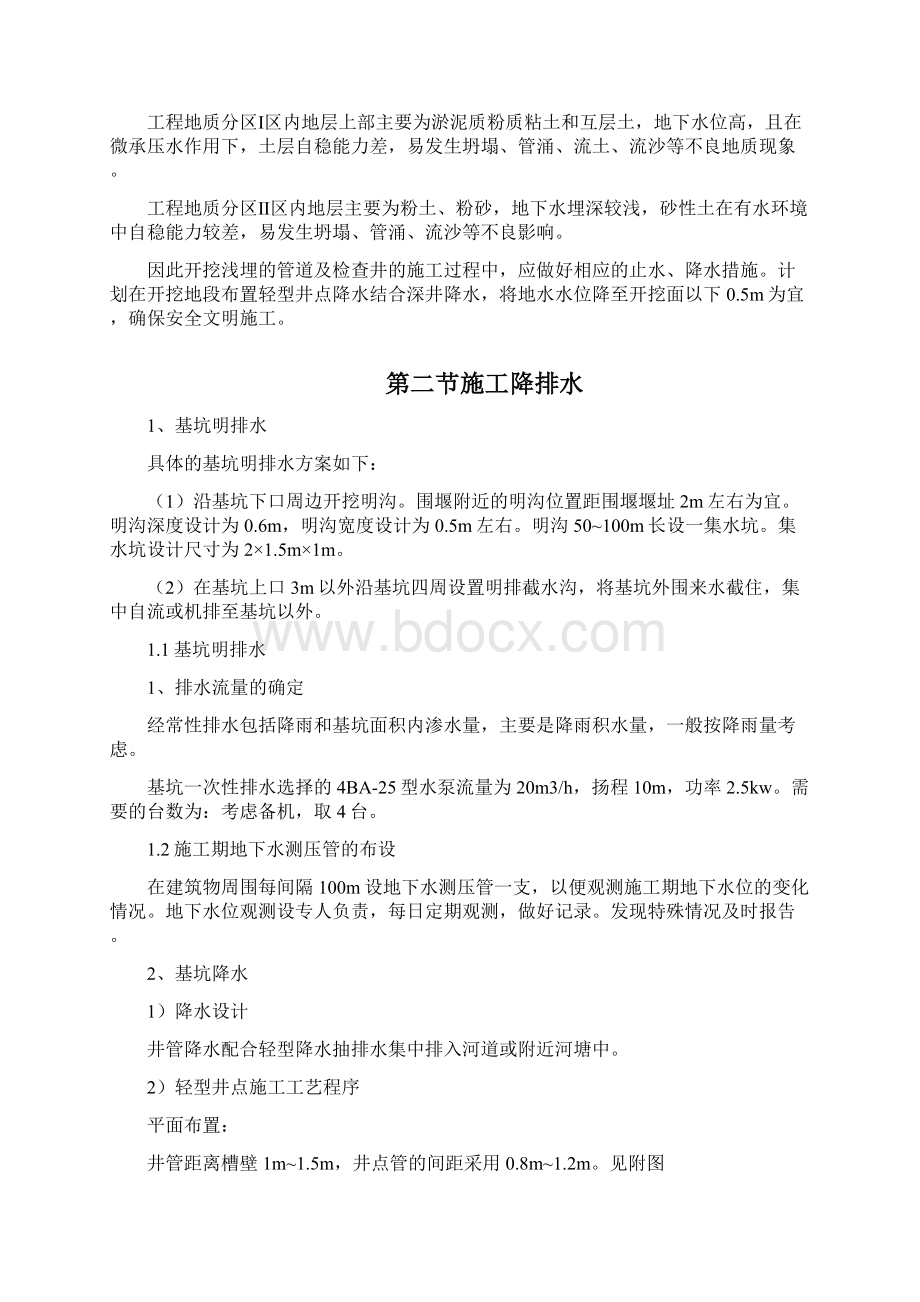 排水降水专项施工方案.docx_第3页