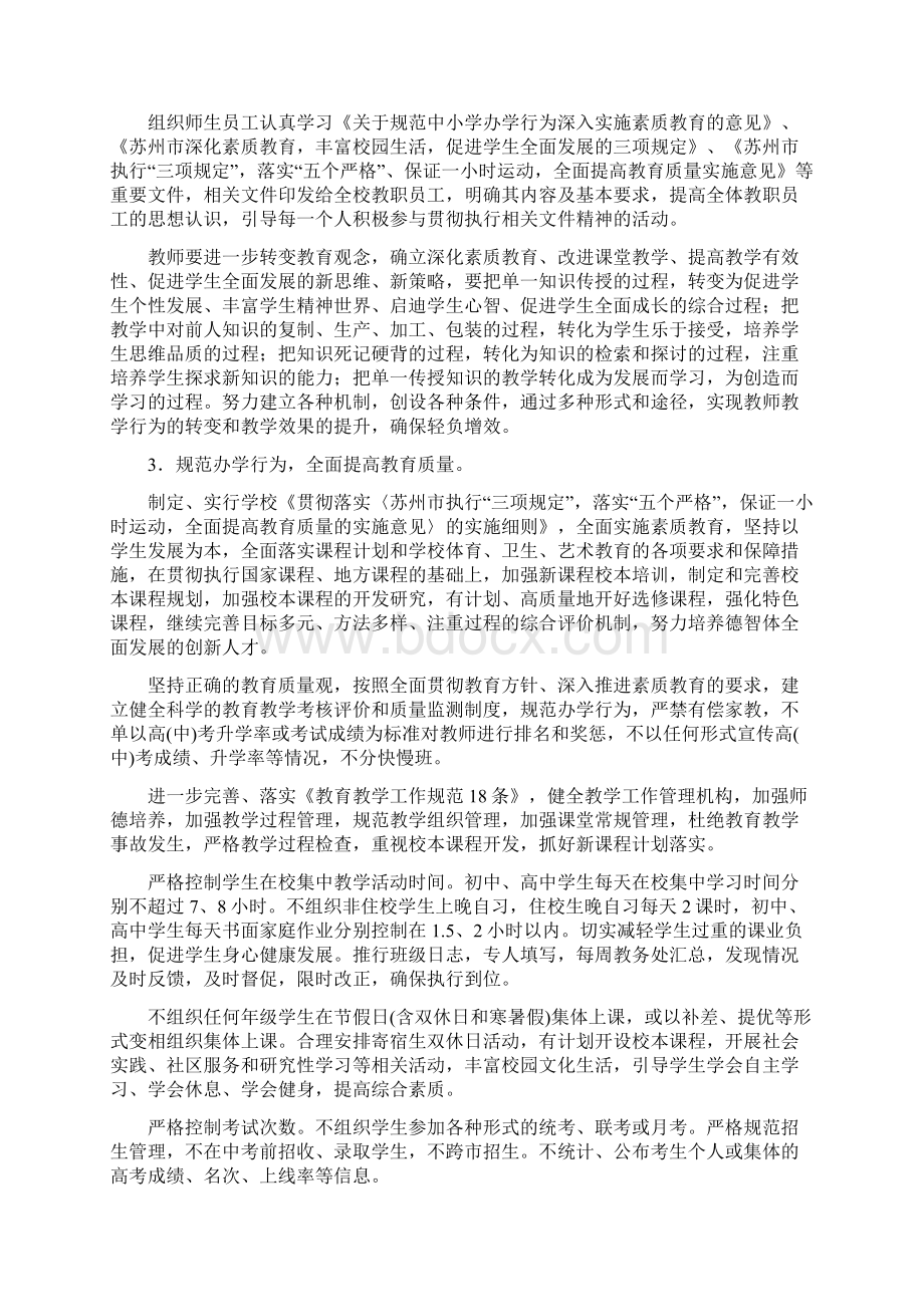 语学校江苏省外国语学校Word文件下载.docx_第2页