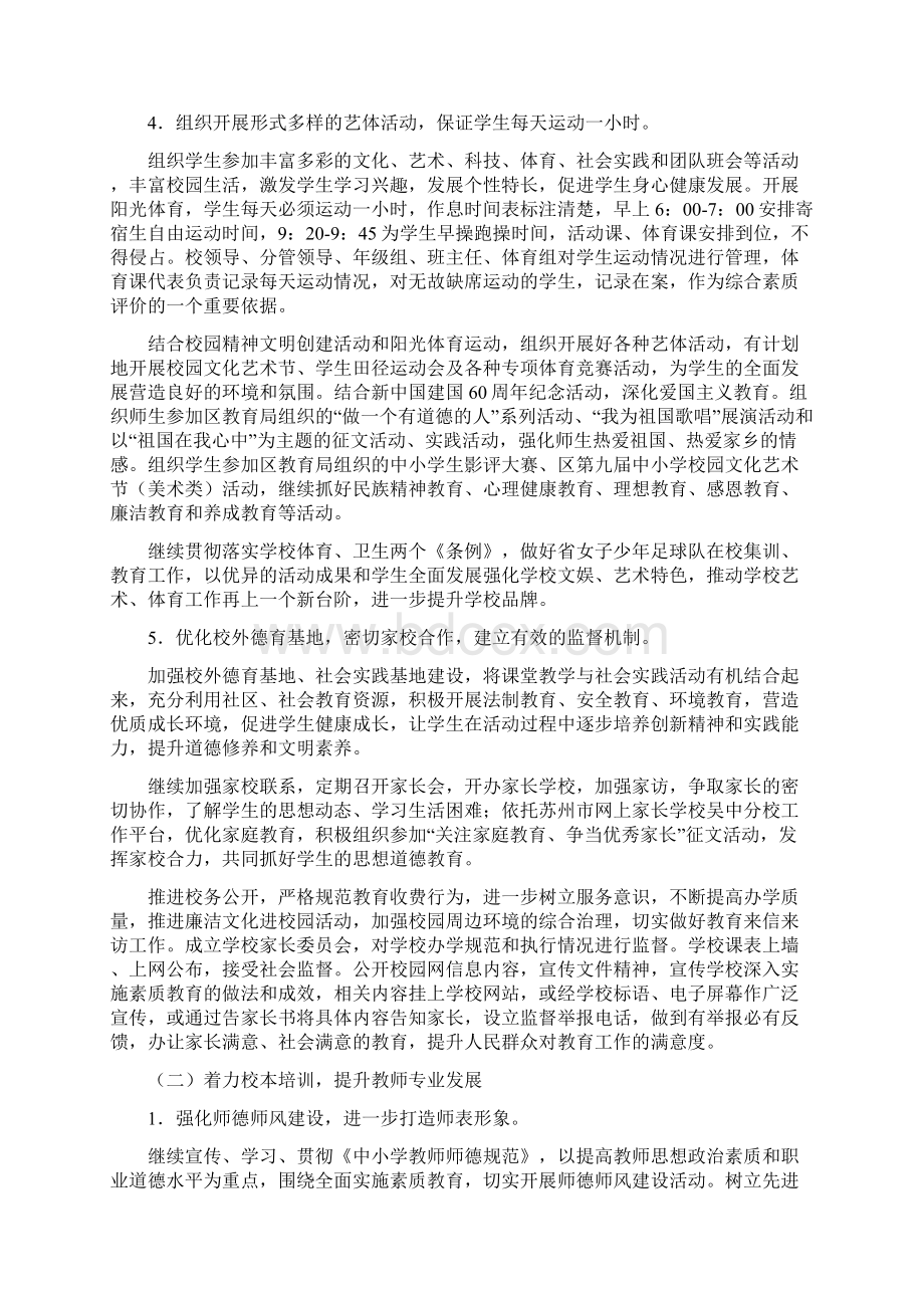 语学校江苏省外国语学校Word文件下载.docx_第3页