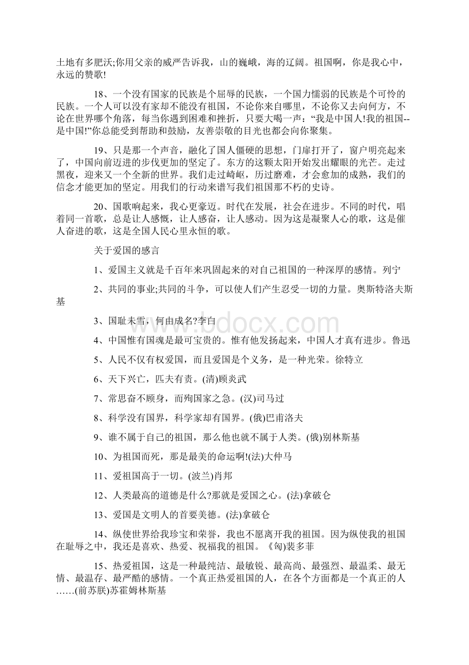 表达爱国的感言80句最新Word格式.docx_第3页