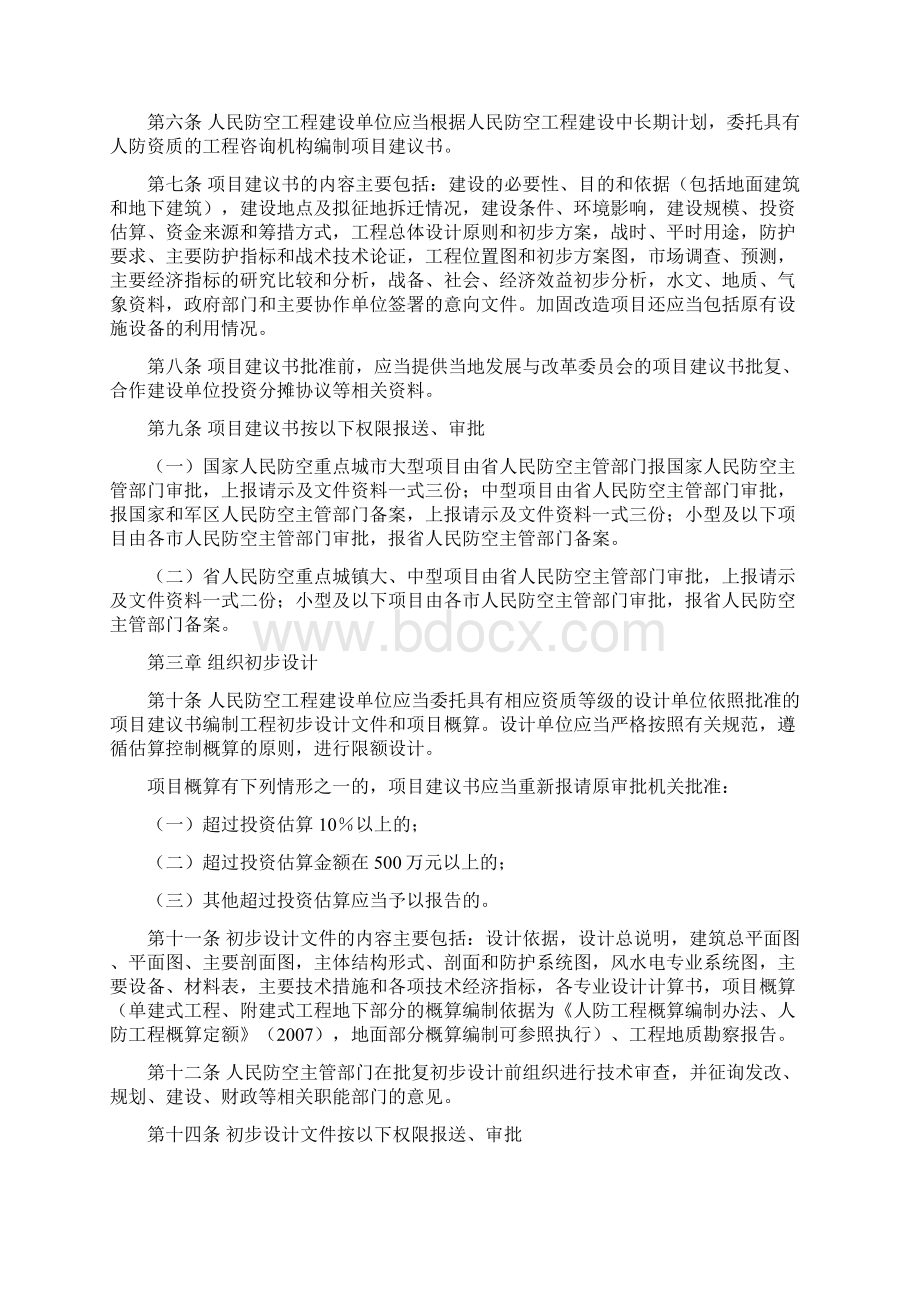 浙江人民防空工程建设程序管理办法.docx_第2页