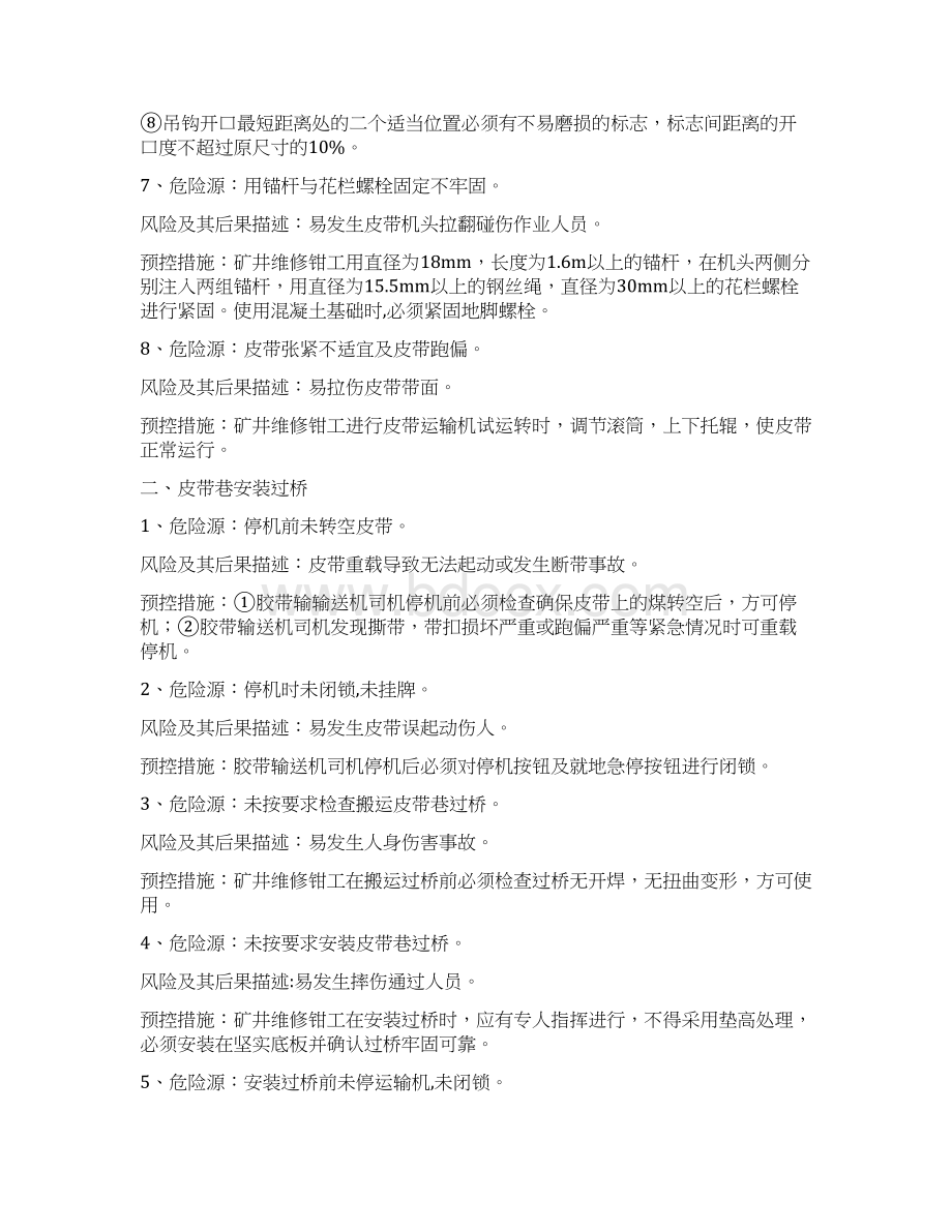 皮带运输危险源辨识汇编Word格式.docx_第2页