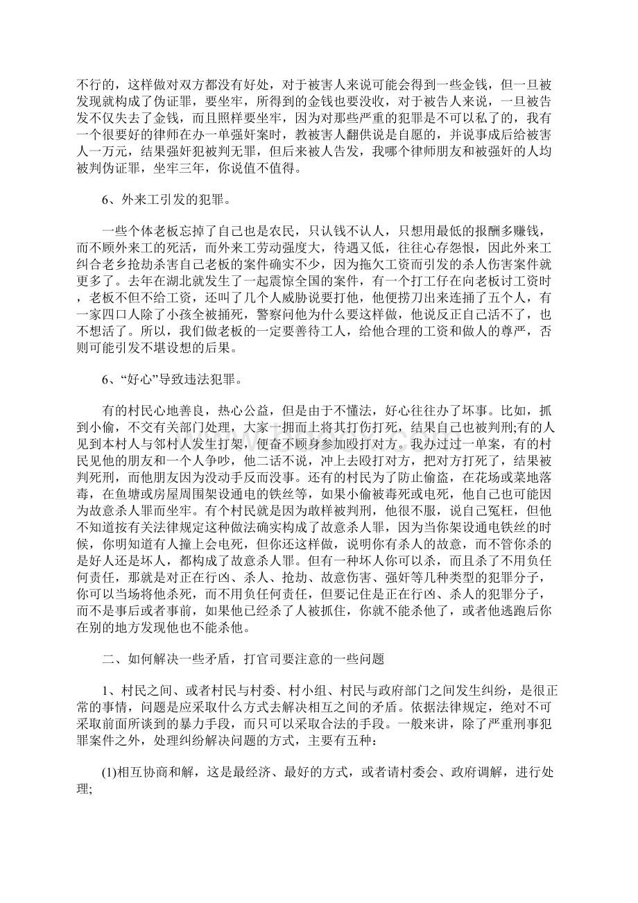 农村普法犯罪案例讲稿.docx_第2页