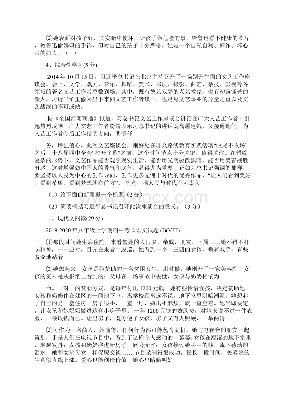 八年级上学期期中考试语文试题 IVIII.docx_第2页