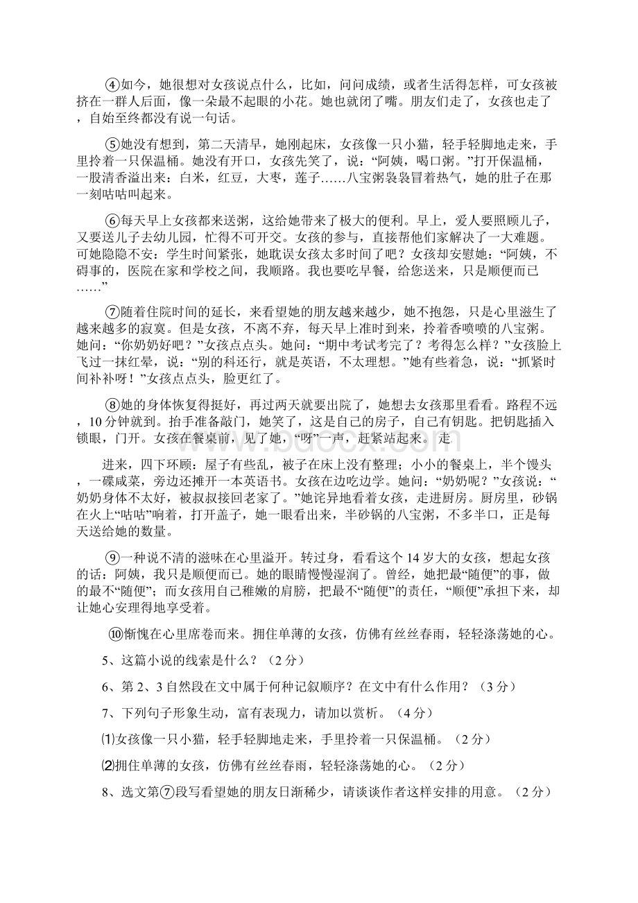 八年级上学期期中考试语文试题 IVIII.docx_第3页