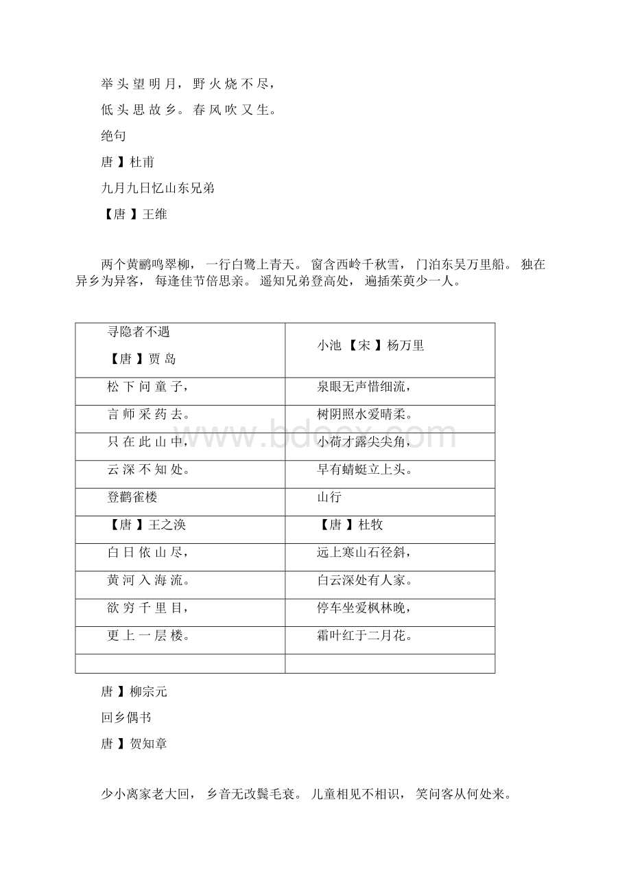 小学必背古诗48首Word文档格式.docx_第2页