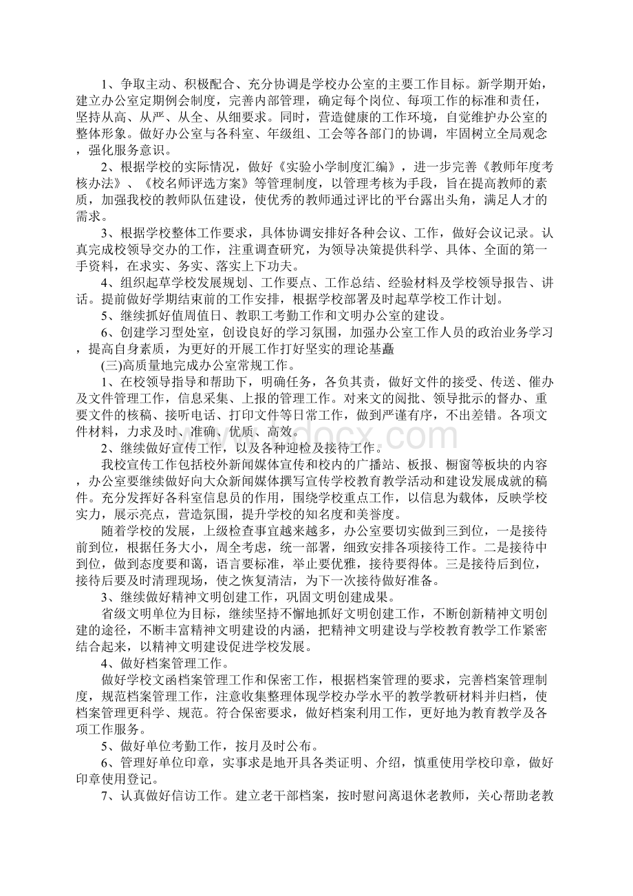 校长年度培训工作计划完整版.docx_第2页