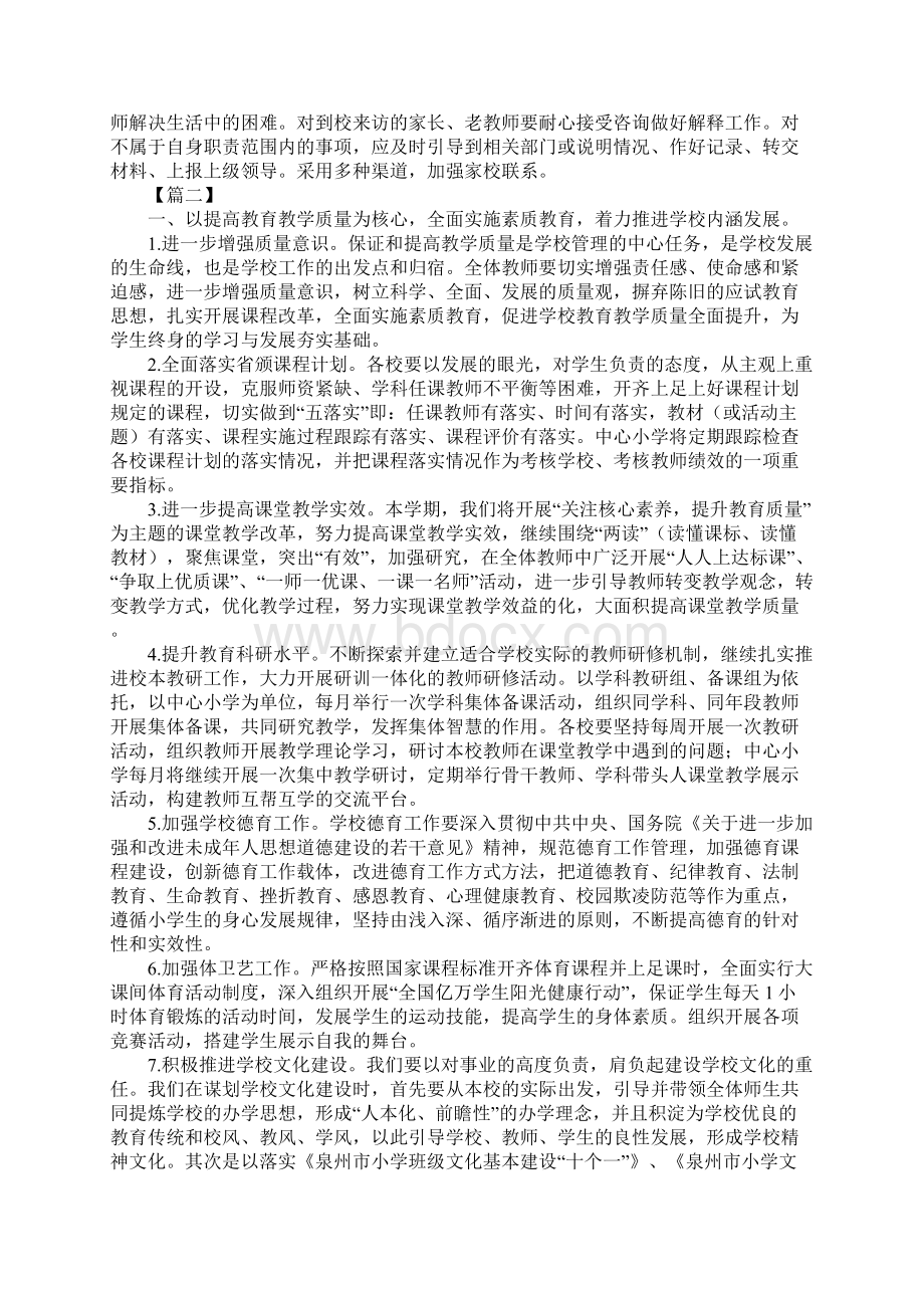 校长年度培训工作计划完整版.docx_第3页