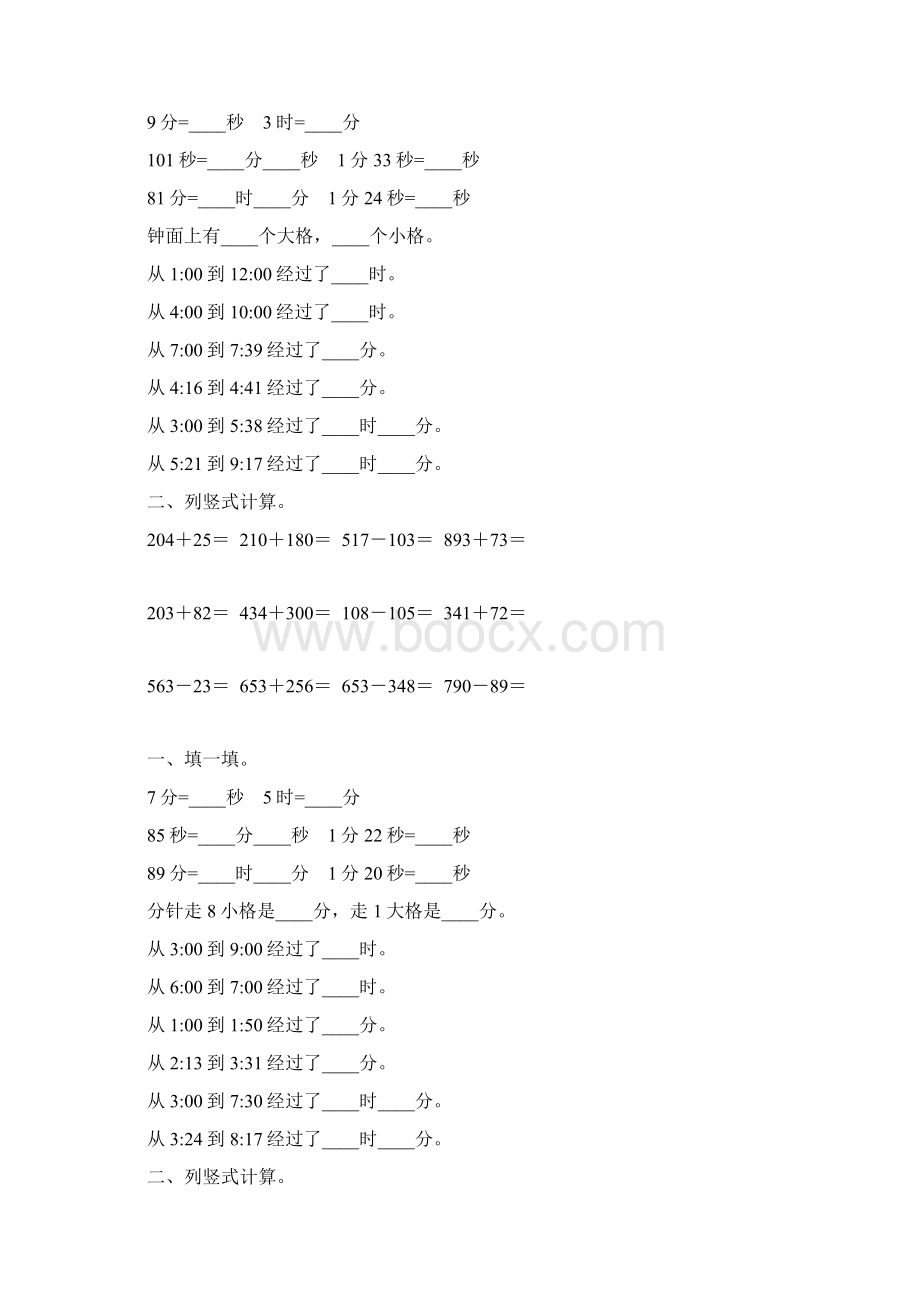 北师大版二年级数学下册时分秒专项习题255.docx_第3页