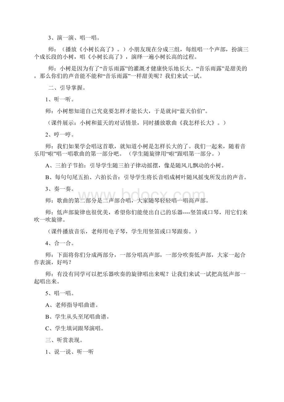 四年级下册音乐教案湘教版文档格式.docx_第3页