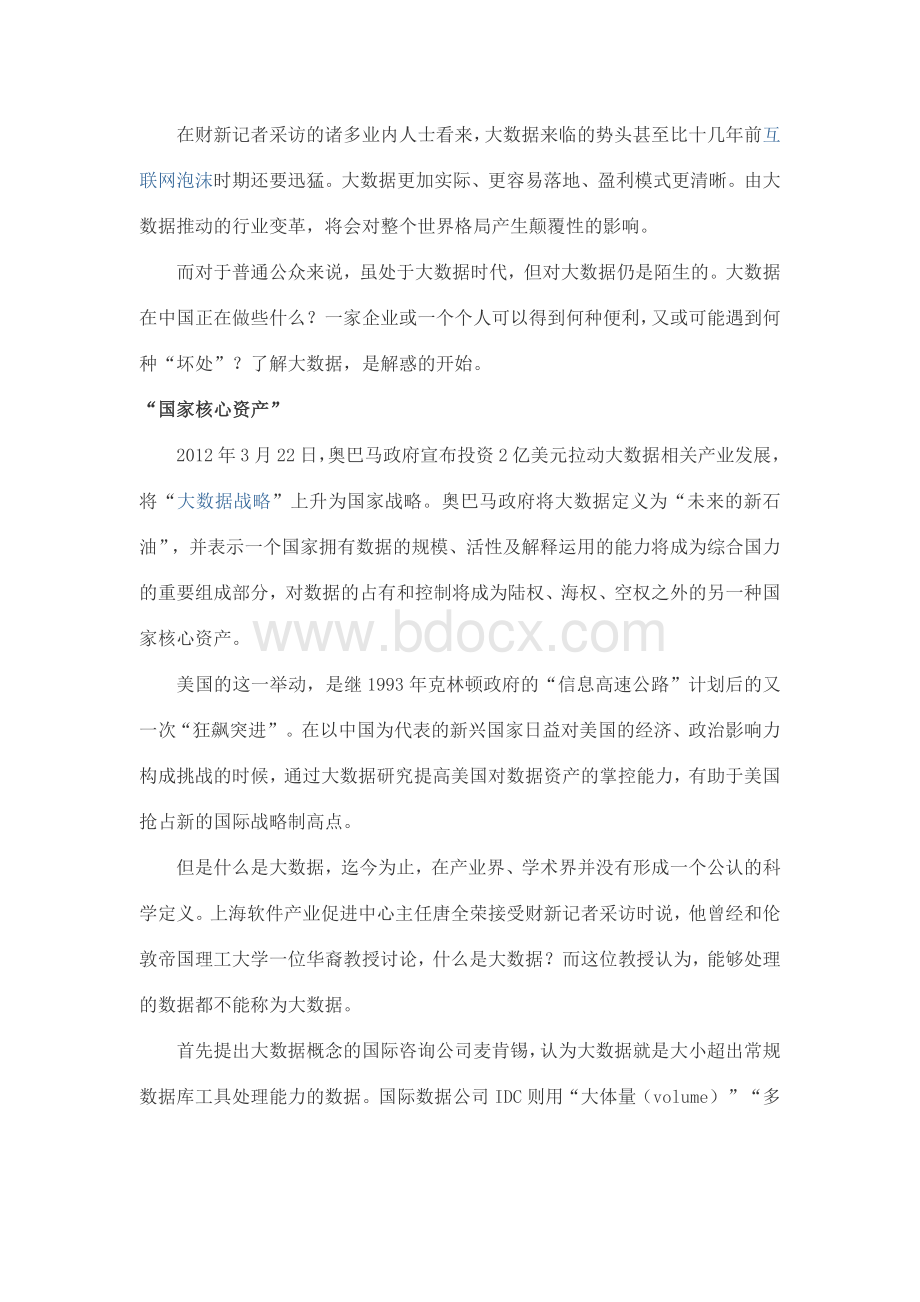 被“大数据”的中国Word文件下载.docx_第2页