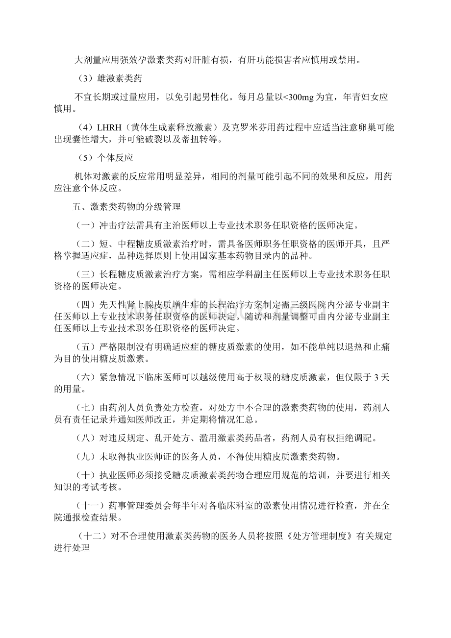 激素类药物分级管理制度及实施细则.docx_第3页