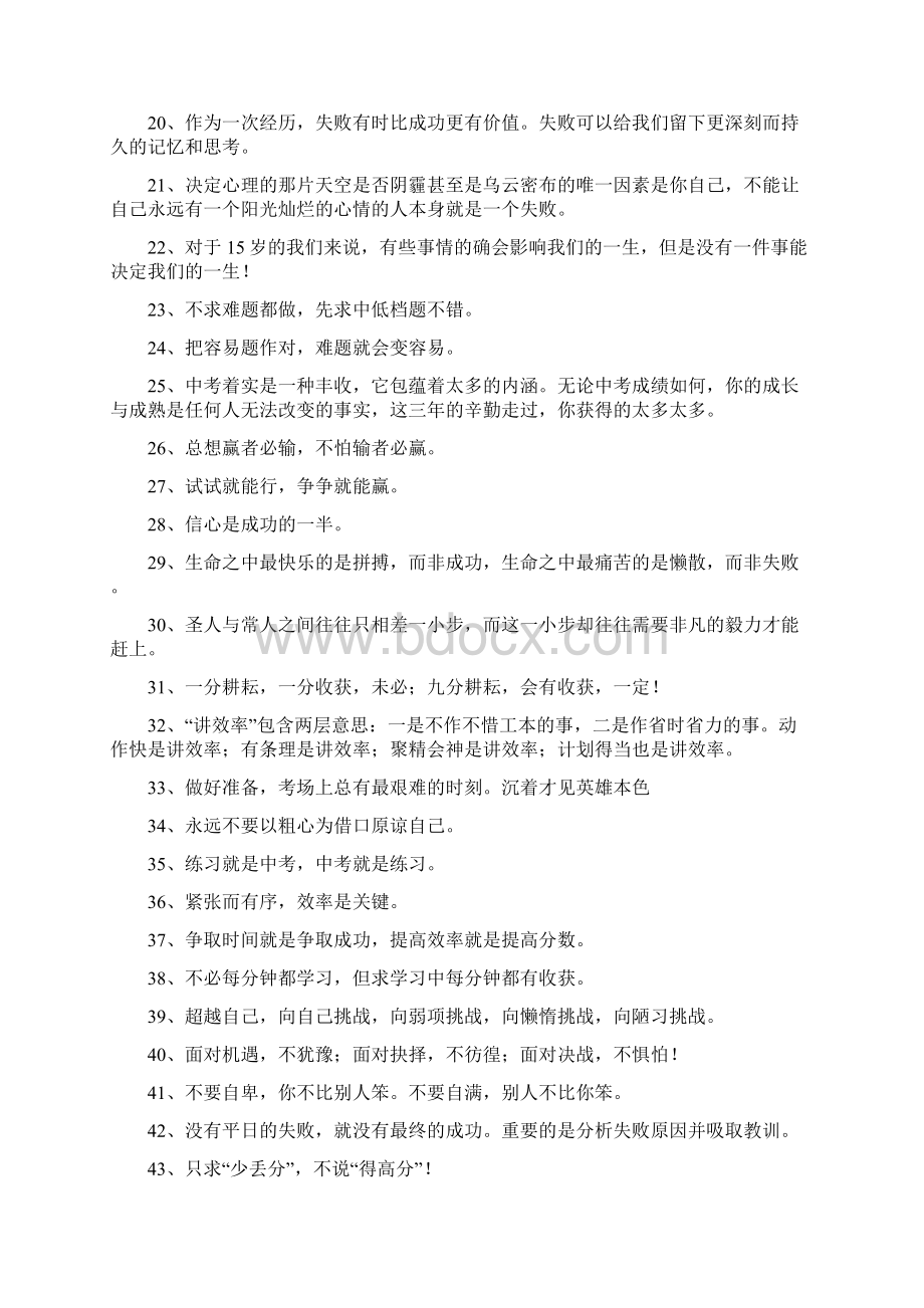 对初三学生的励志语Word文档下载推荐.docx_第2页